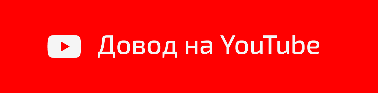 Кнопка ведущая на канал проекта Довод на платформе YouTube.